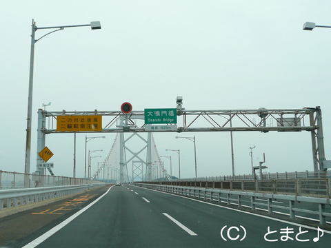 大鳴門橋（淡路島側）
