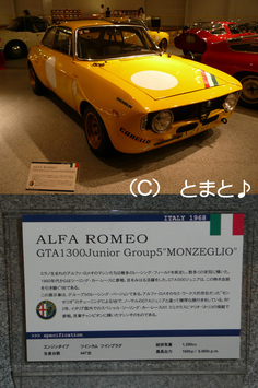 ALFA ROMEO GTA1300Junior Group5 MONZEGLIO